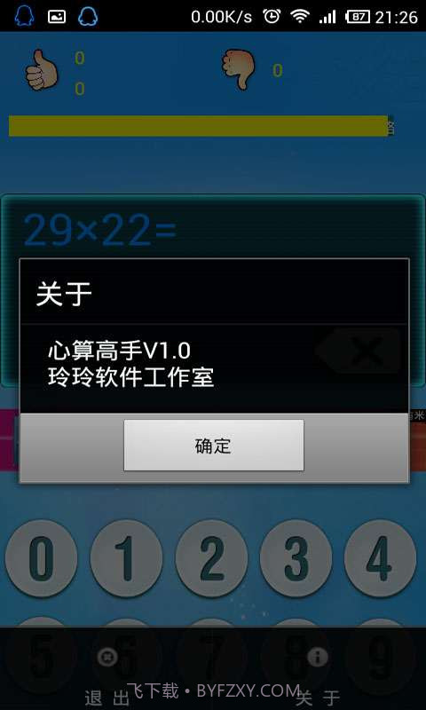 心算高手截图4