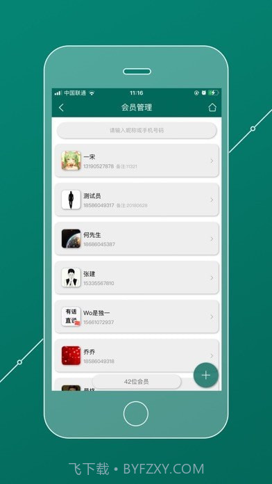 会员管理家截图2