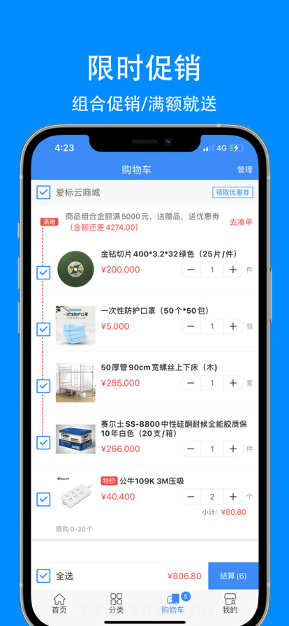 爱标云商城截图3