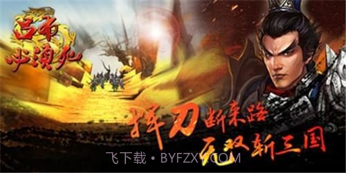 吕布必须死截图2