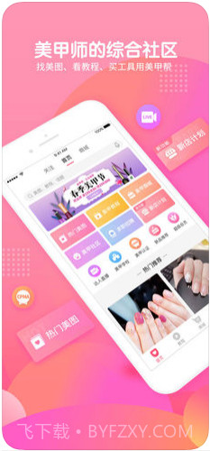 美甲帮截图1 美甲帮截图1