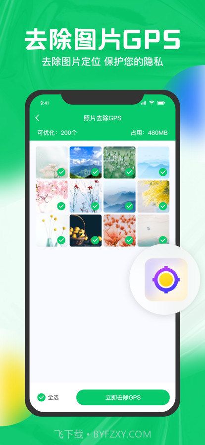 一键清理大师截图4