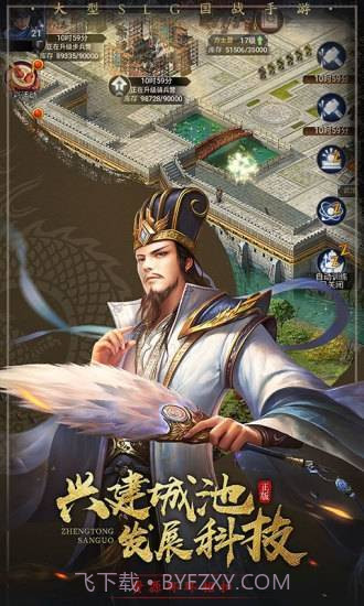 君王之路战略版截图2 君王之路战略版截图2