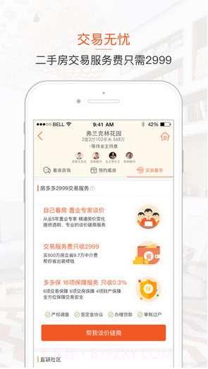 房多多截图3 房多多截图3