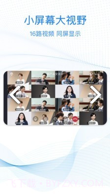 263云视(263云视视频通信)V1.3.3 安卓截图1
