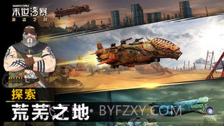 末世沙暴：海盗之战截图5