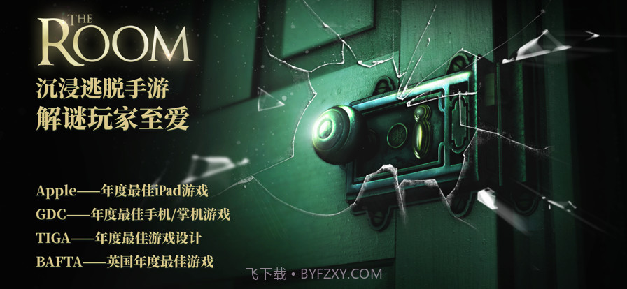 未上锁的房间截图1