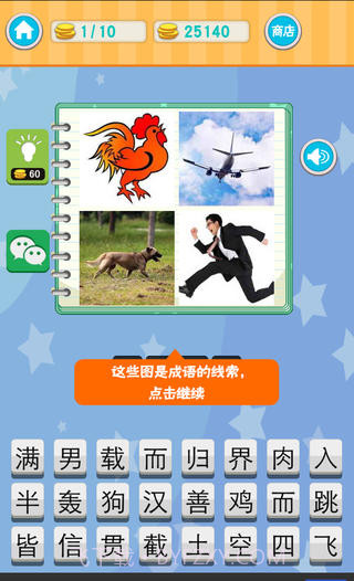 成语急转弯截图3