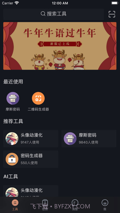 厚脸皮工具箱截图1