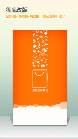 淘宝皇冠店铺精选截图1