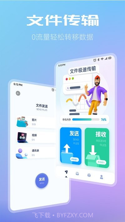 小牛文件传输截图1