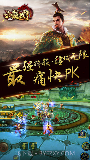 六龙争霸3D截图5 六龙争霸3D截图5