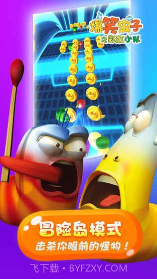 爆笑虫子向前冲截图2 爆笑虫子向前冲截图2