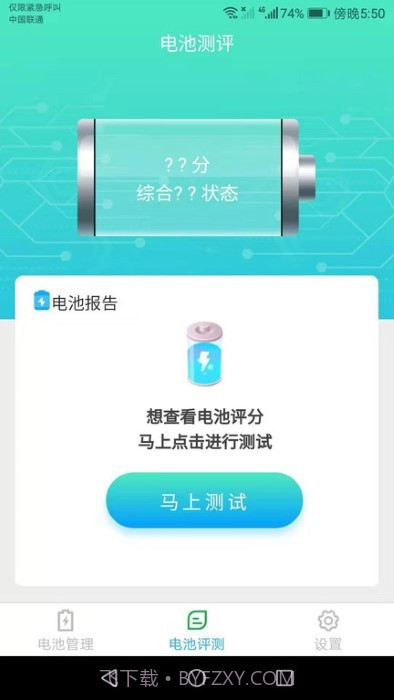 智能充电宝截图1