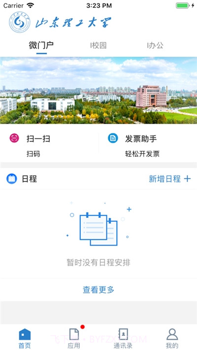 i山东理工大学截图1