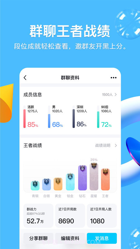 手机QQ8.7.0版本截图3