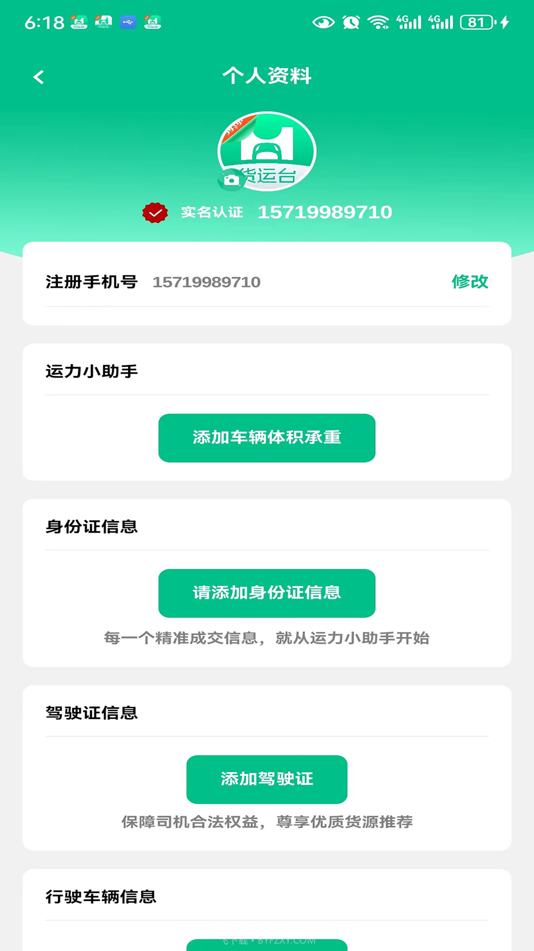 货运台司机截图1 货运台司机截图1