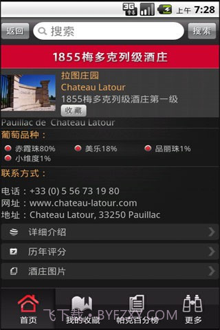 逸香名庄截图3 逸香名庄截图3