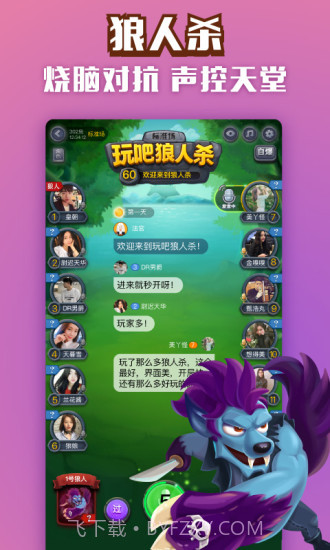 玩吧狼人杀截图3