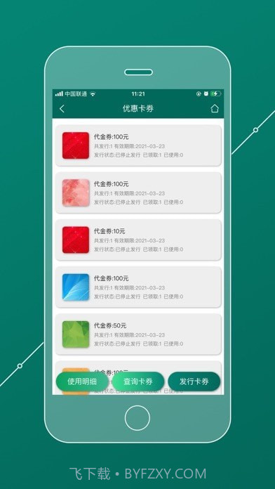 会员管理家截图5