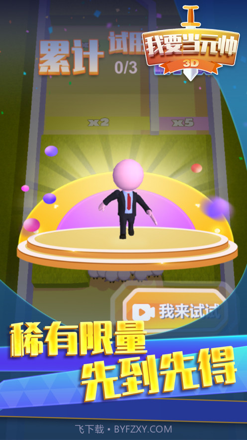 我要当元帅截图1