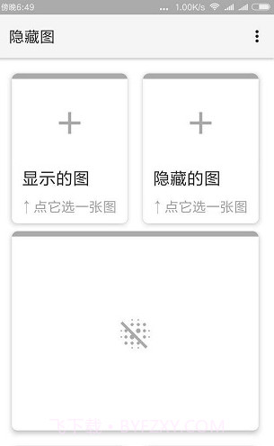 彩色隐藏图截图3