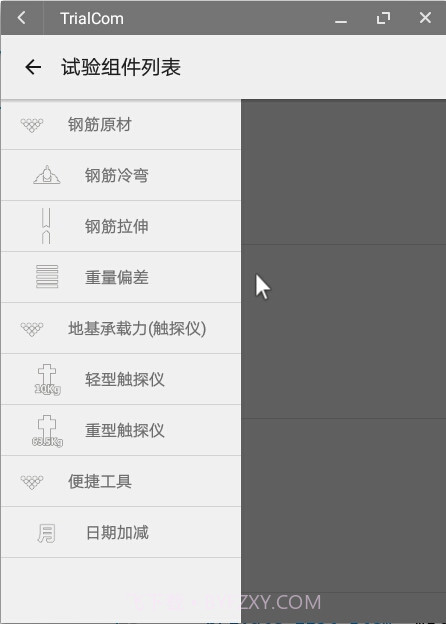 TrialCom截图2 TrialCom截图2