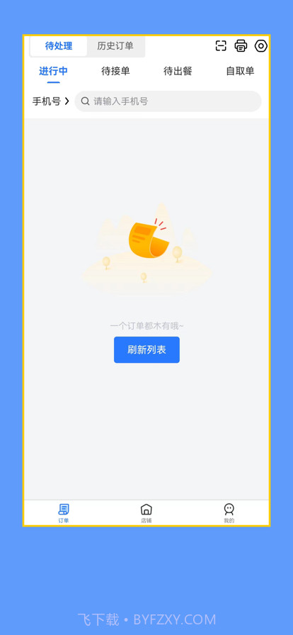 艾够商户端截图1