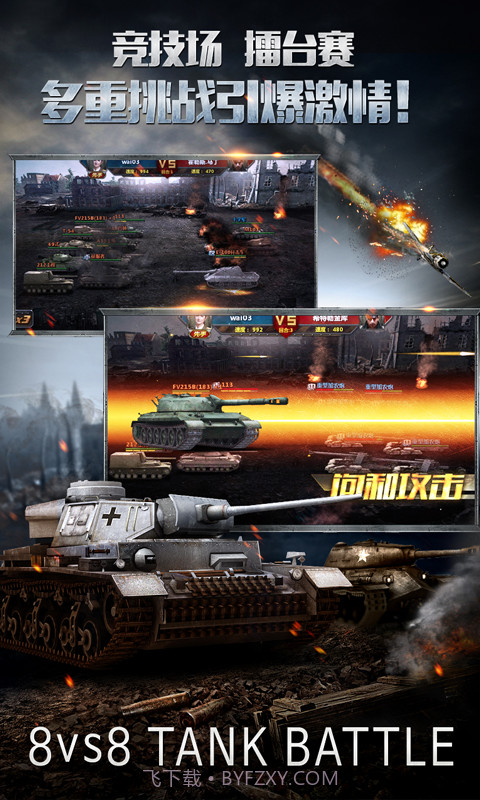 坦克帝国截图2