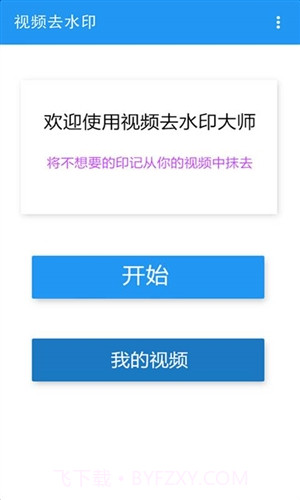 视频去水印截图5