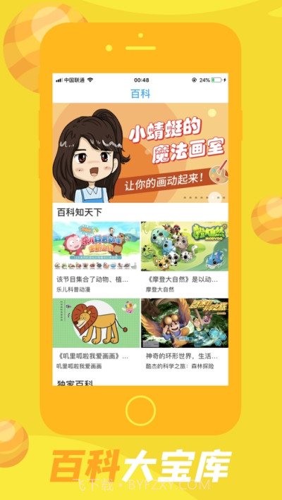 麦咭TV亲子版截图3