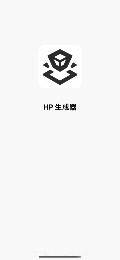 HP生成器截图1