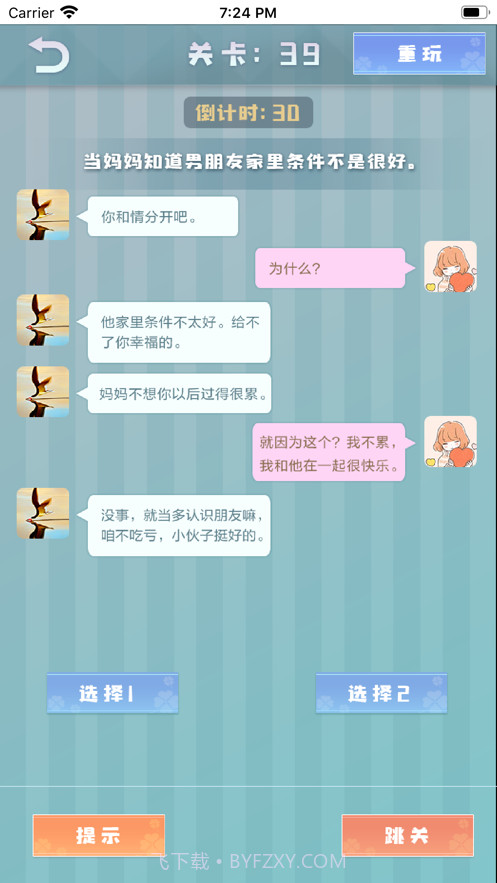 爱情纪念册爱情模拟器截图7