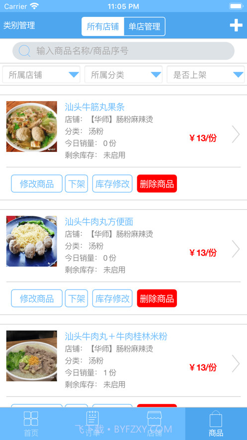 梓晋商户云截图3 梓晋商户云截图3