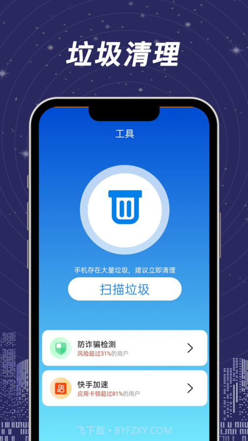 全民一键清理截图3