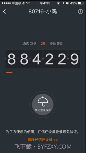 YY安全中心截图3 YY安全中心截图3