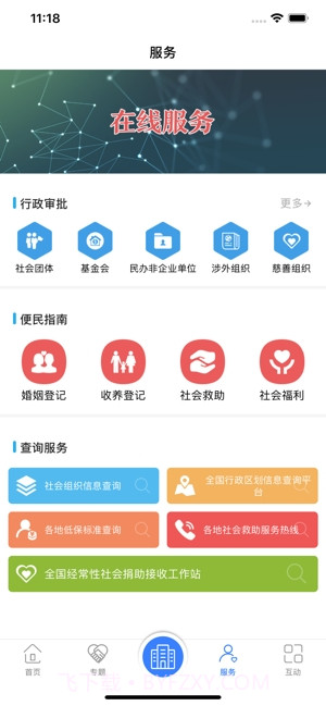 民政部截图3