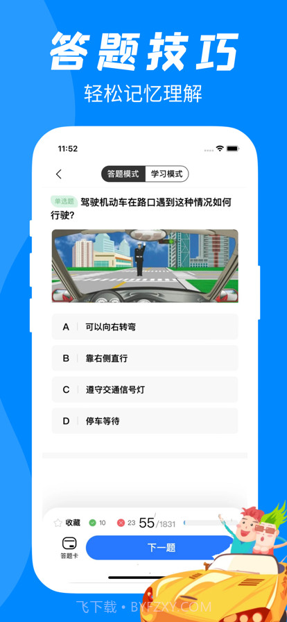 易通驾考截图3