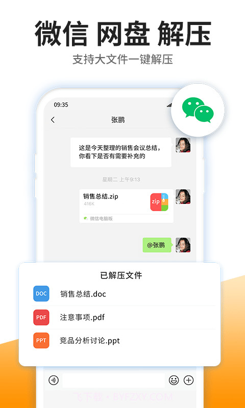 iZip解压截图2 iZip解压截图2