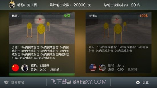 激光射击训练截图2 激光射击训练截图2