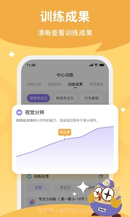 每日家长专注训练截图3