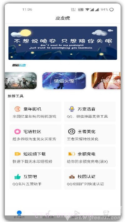 皮皮虎(游戏美化工具)安卓免费版截图2