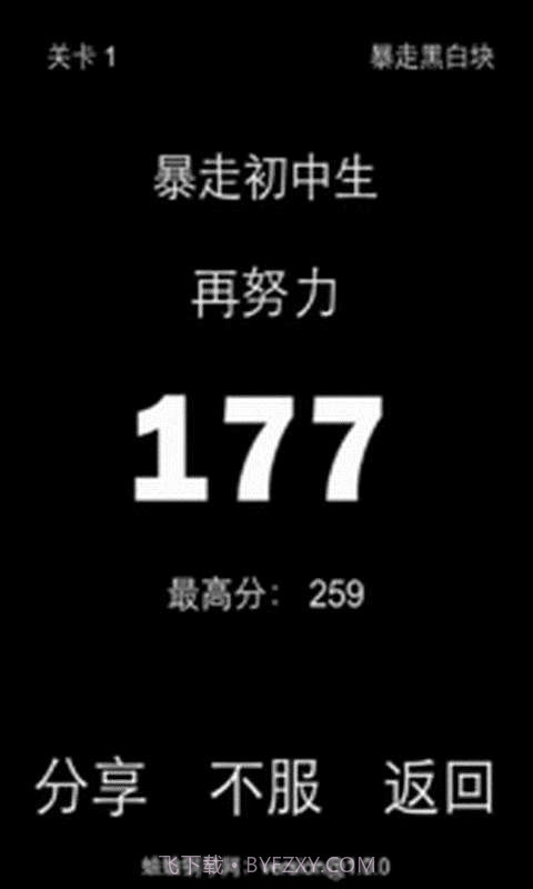 暴走黑白块截图4