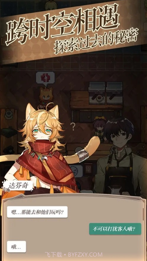 非日常邂逅物语截图1 非日常邂逅物语截图1