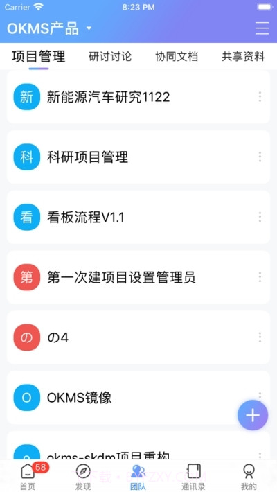 OKMS汇智截图2 OKMS汇智截图2