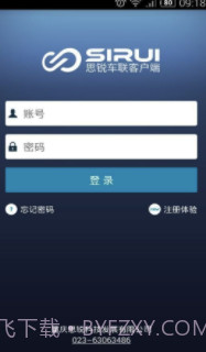 思锐app(思锐车联网)V7.1.2 截图3
