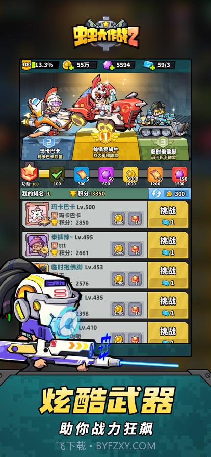 虫虫大作战2截图4 虫虫大作战2截图4