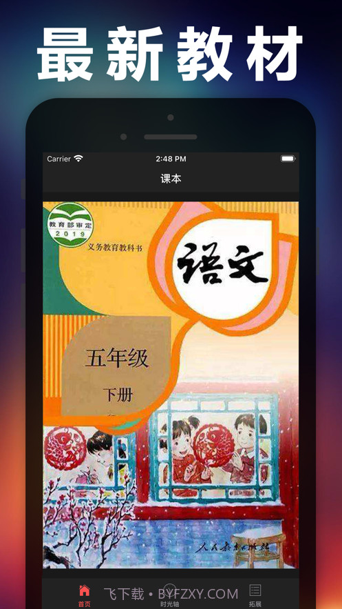 五年级语文下册截图1