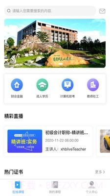 熊学课堂截图1 熊学课堂截图1