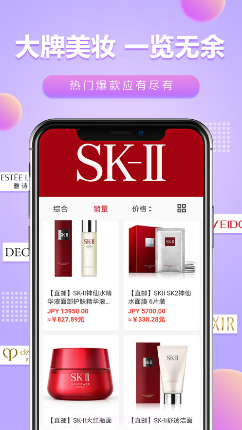 樱花直邮截图2 樱花直邮截图2